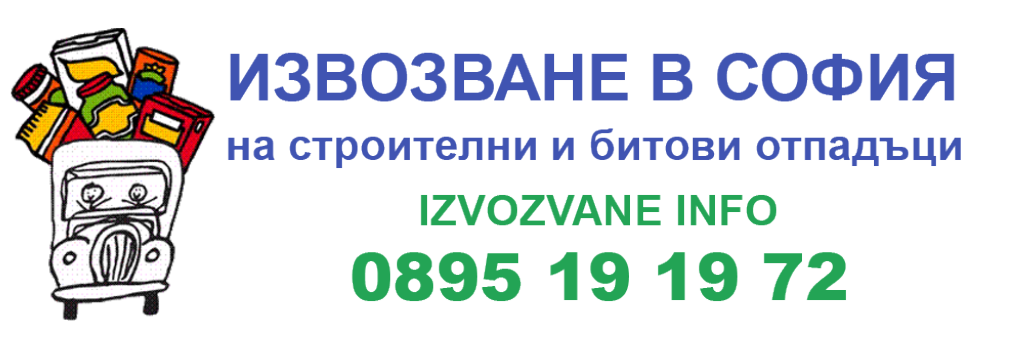 Извозване на строителни отпадъци, Изхвърляне на стари мебели