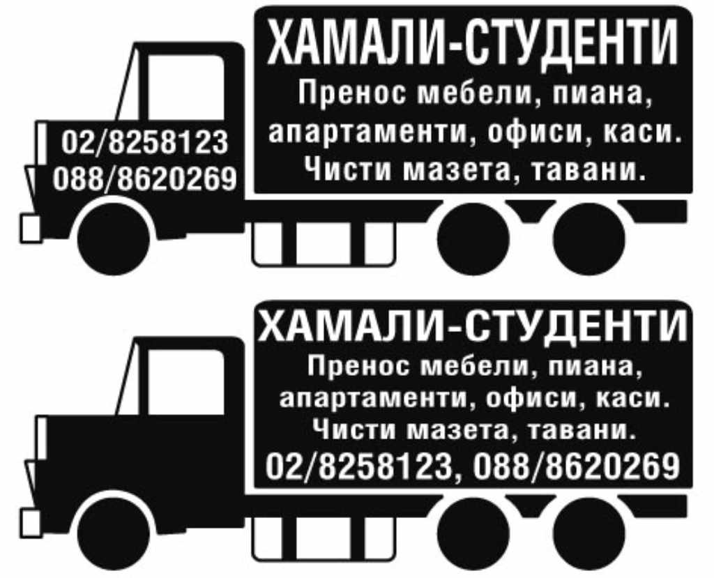 Хамали Студенти