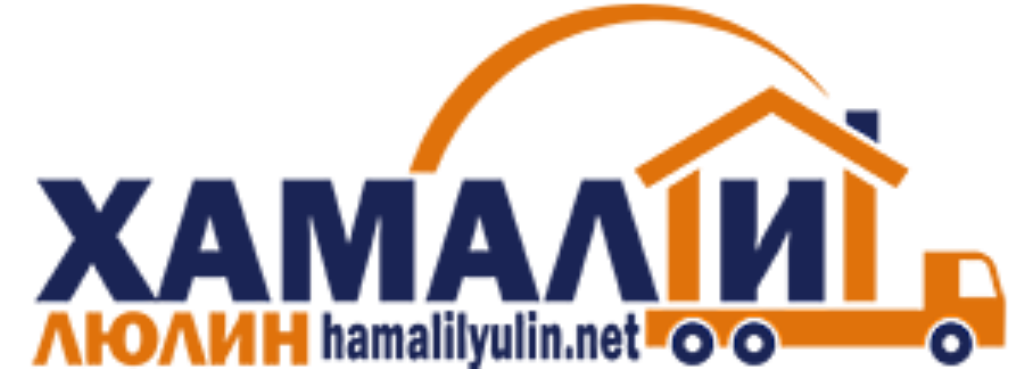 Всеобхватни хамалски услуги предлагат Хамали Люлин