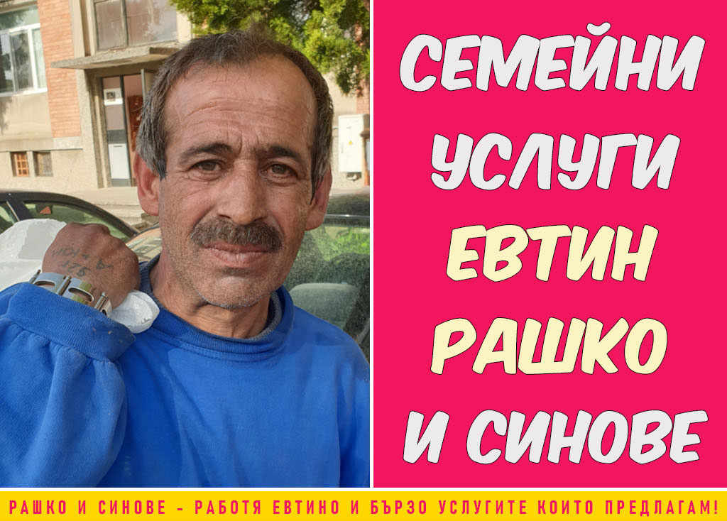 почистване на дворове софия