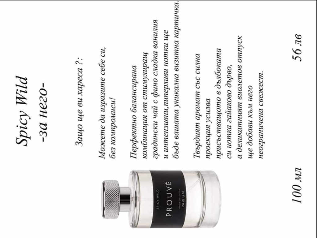 Парфюми Prouve