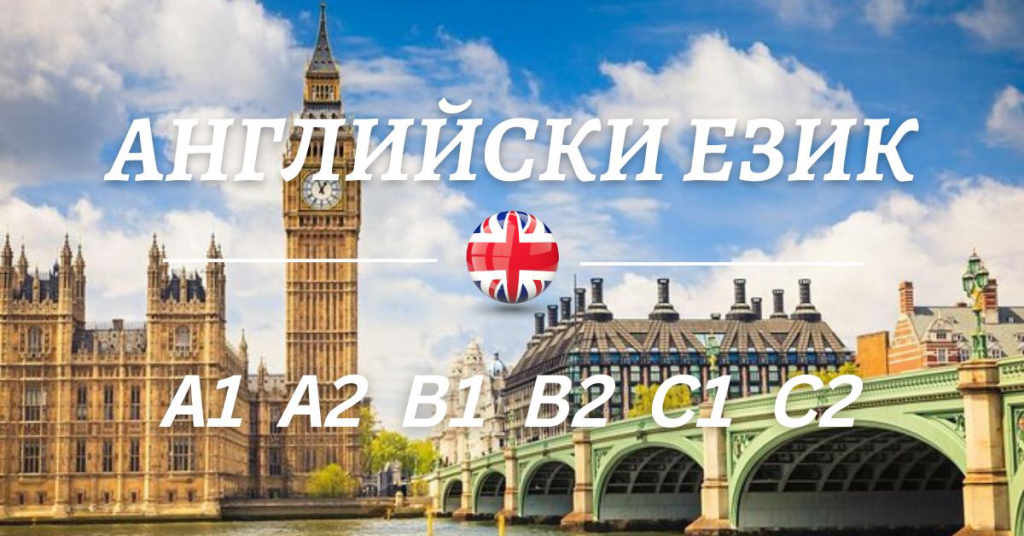Курс по английски език ниво А1 или А2