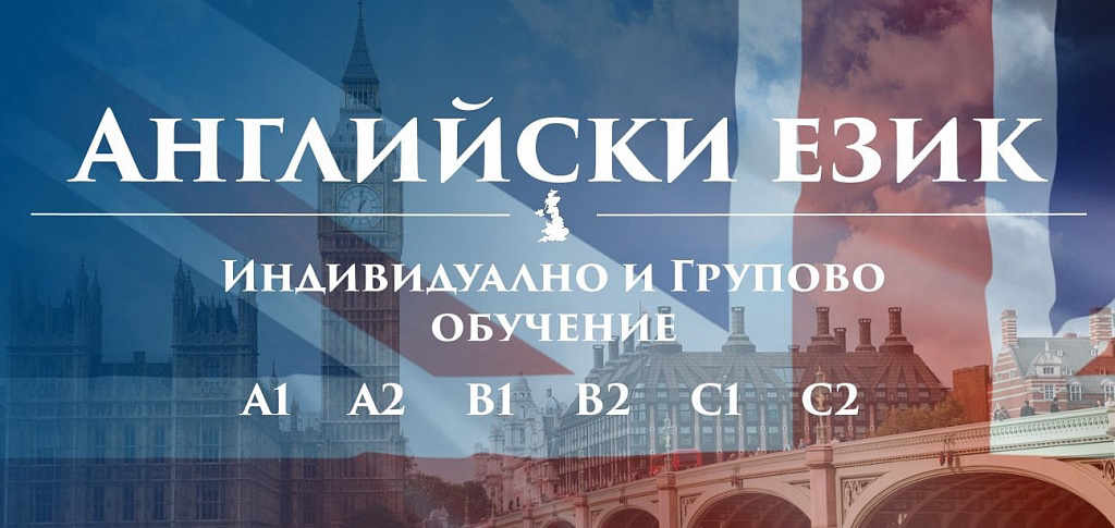 Английски език нива А1,А2 - индивидуално обучение