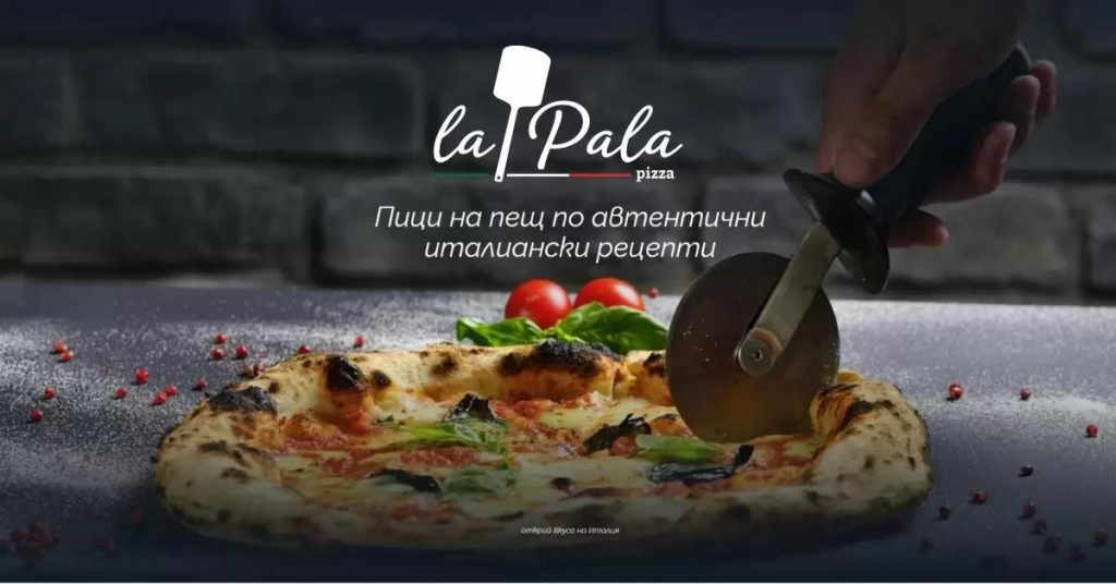 Пицария La Pala предлага автентична италианска пица