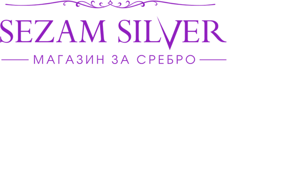 Магазин за сребро - SezamSilver