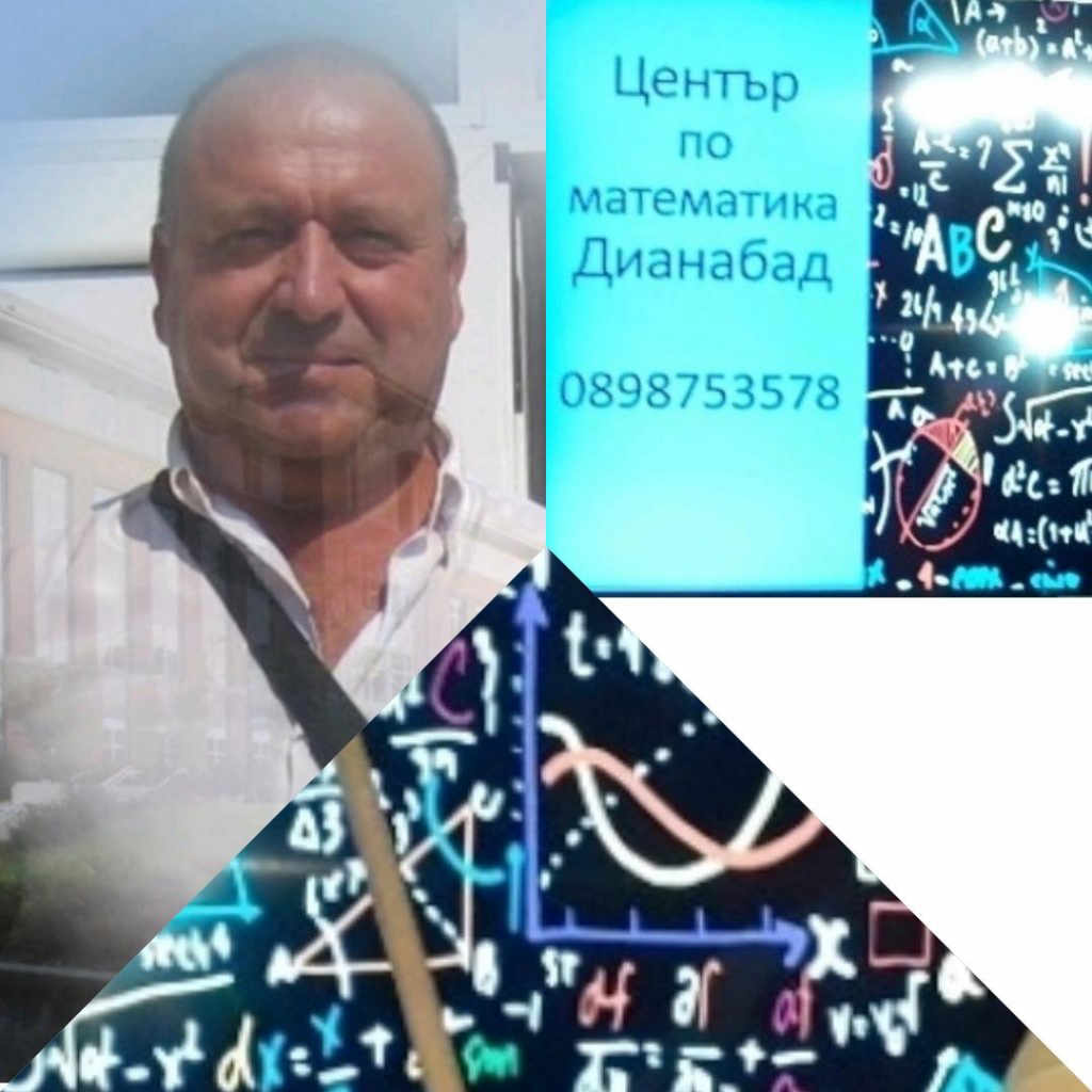 Частни уроци по математика - подготовка за НВО след 4, 7 и 10  клас