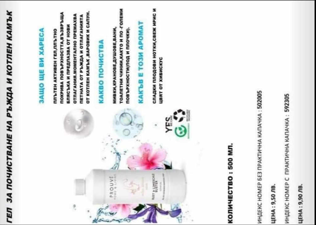 Препарат за варовик и ръжда