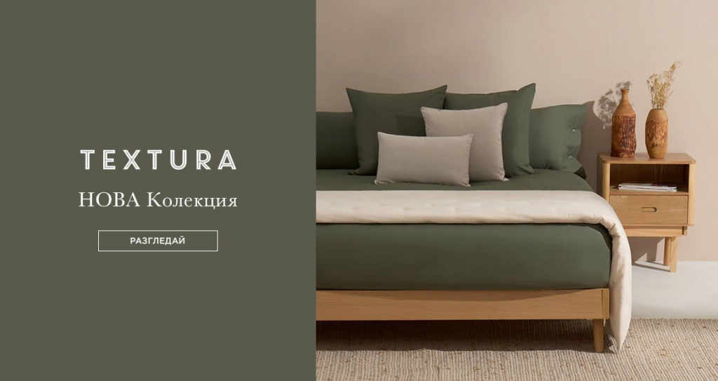 спално бельо