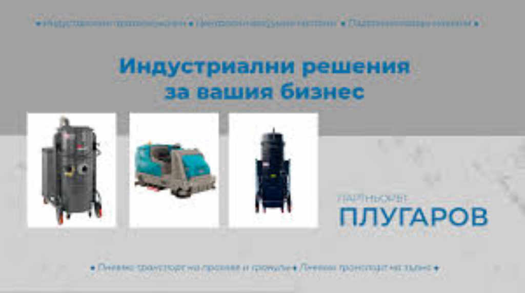индустриална прахосмукачка