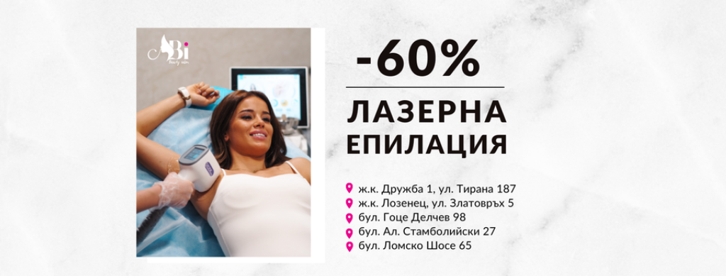 лазерна епилация мъже