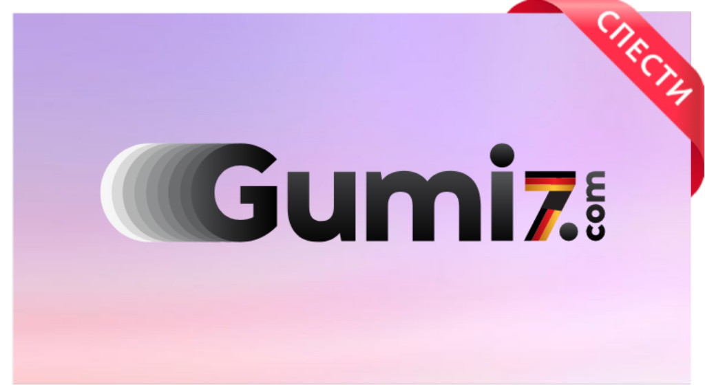 гуми за тротинетка