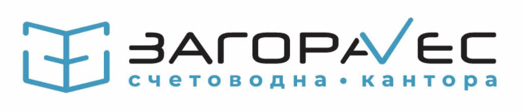 Счетоводни услуги в Стара Загора