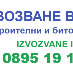 Извозване Инфо